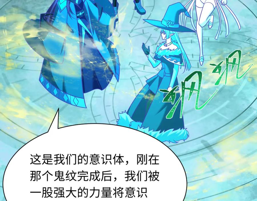 全球诡异时代 第255话 盖亚之死！ 第60页