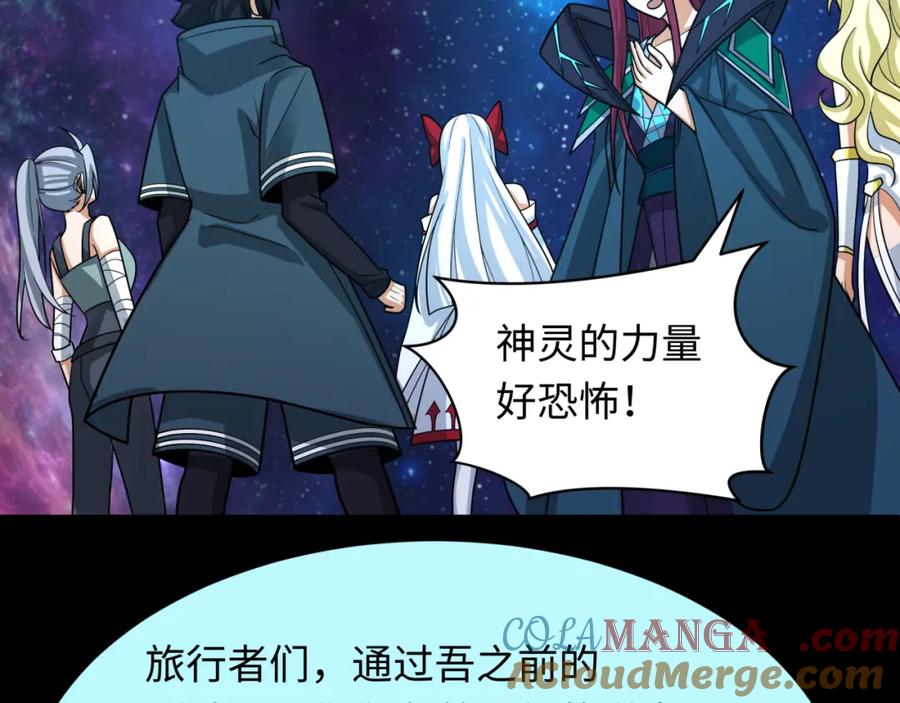全球诡异时代 第255话 盖亚之死！ 第113页