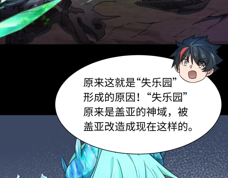 全球诡异时代 第255话 盖亚之死！ 第95页