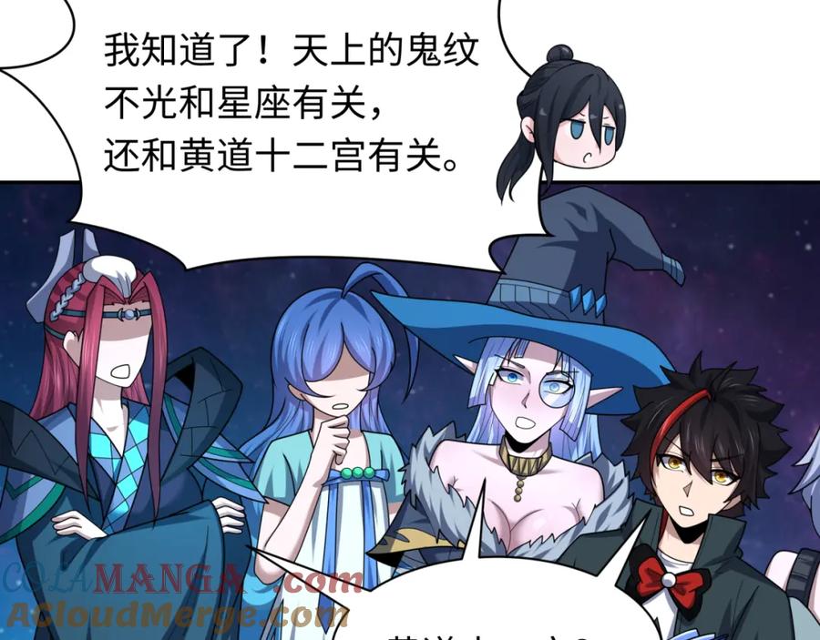 全球诡异时代 第255话 盖亚之死！ 第37页