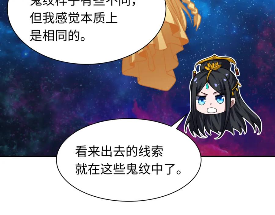 全球诡异时代 第255话 盖亚之死！ 第27页