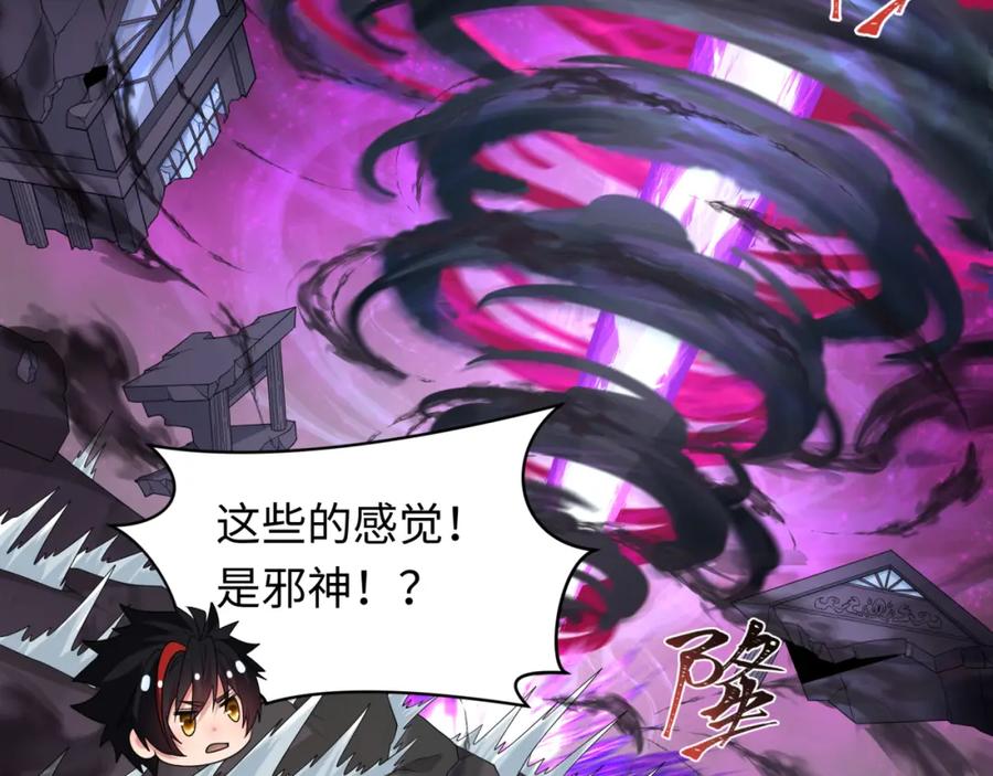 全球诡异时代 第255话 盖亚之死！ 第68页