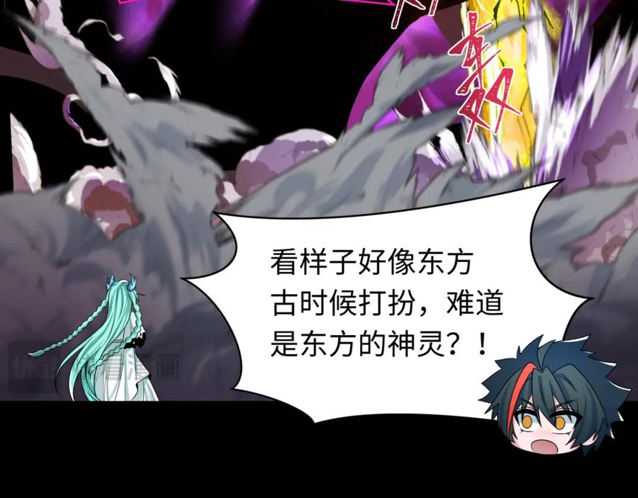 全球诡异时代 第255话 盖亚之死！ 第87页