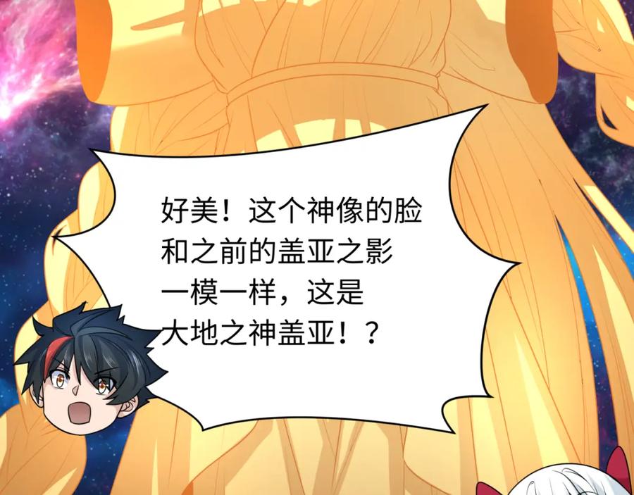 全球诡异时代 第255话 盖亚之死！ 第15页