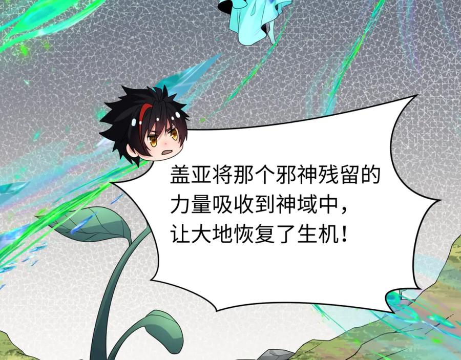 全球诡异时代 第255话 盖亚之死！ 第99页