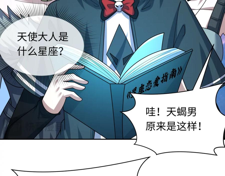 全球诡异时代 第255话 盖亚之死！ 第36页