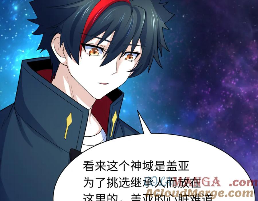 全球诡异时代 第255话 盖亚之死！ 第117页
