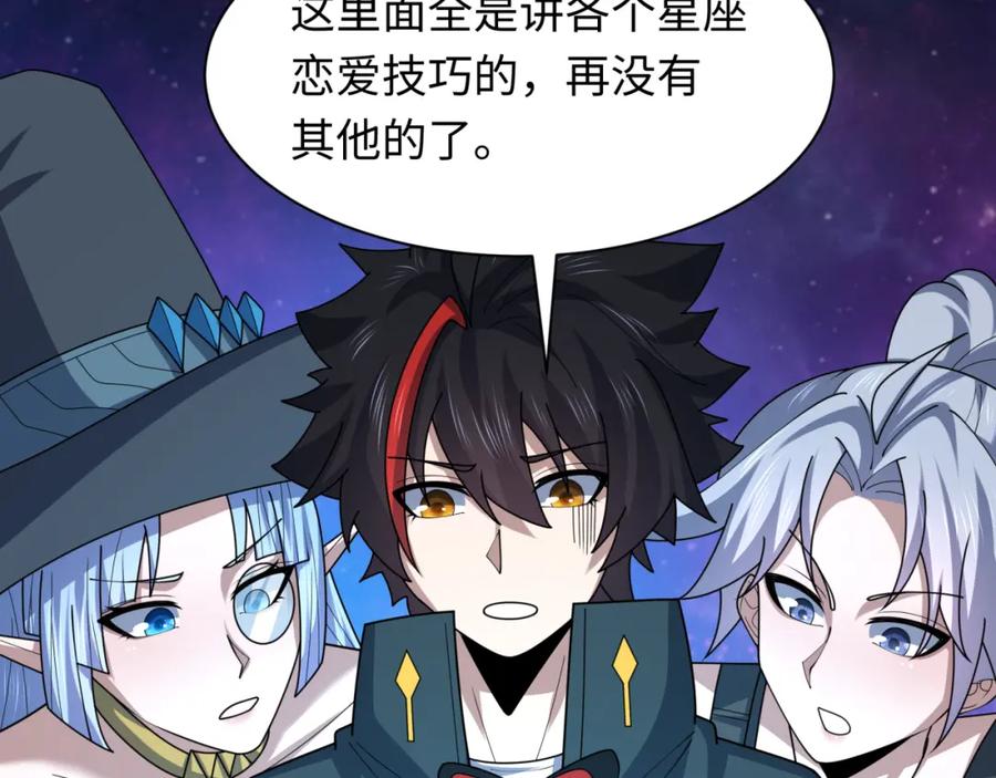 全球诡异时代 第255话 盖亚之死！ 第35页