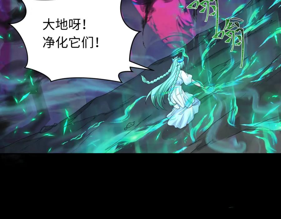 全球诡异时代 第255话 盖亚之死！ 第74页