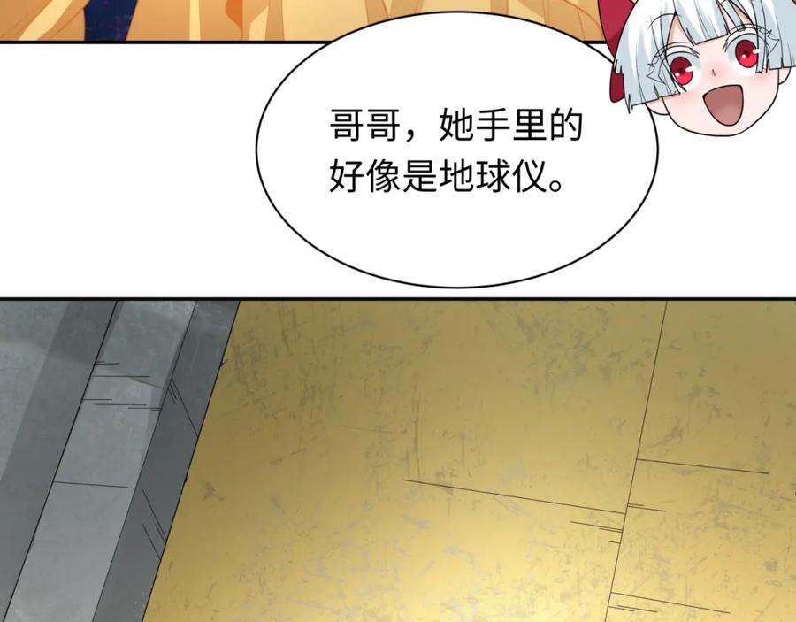 全球诡异时代 第255话 盖亚之死！ 第16页
