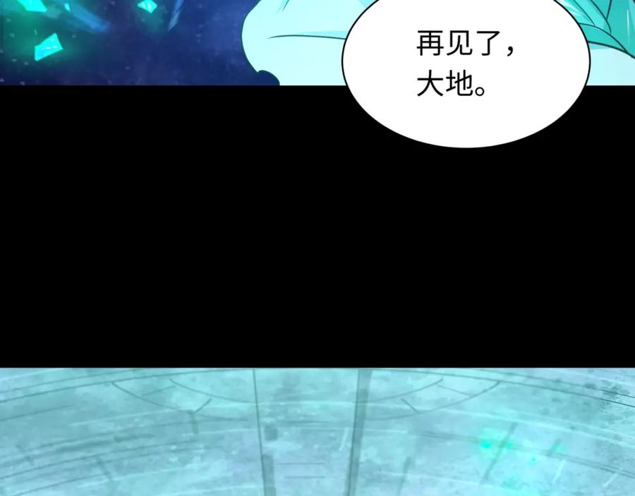 全球诡异时代 第255话 盖亚之死！ 第108页