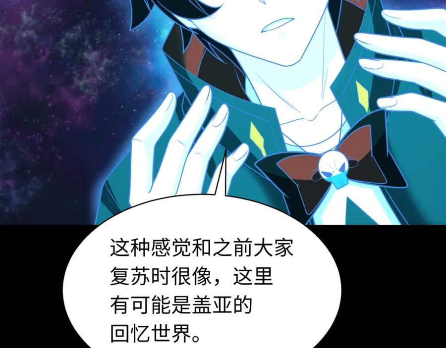 全球诡异时代 第255话 盖亚之死！ 第63页