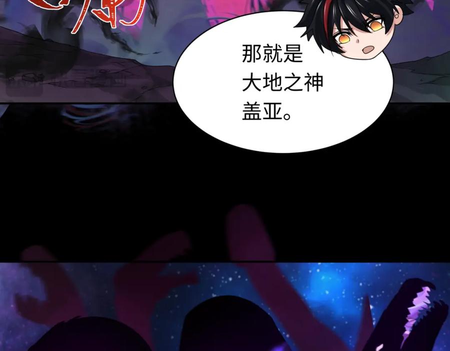 全球诡异时代 第255话 盖亚之死！ 第72页
