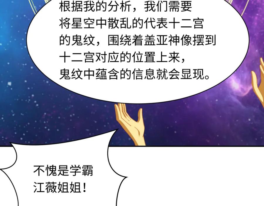 全球诡异时代 第255话 盖亚之死！ 第43页