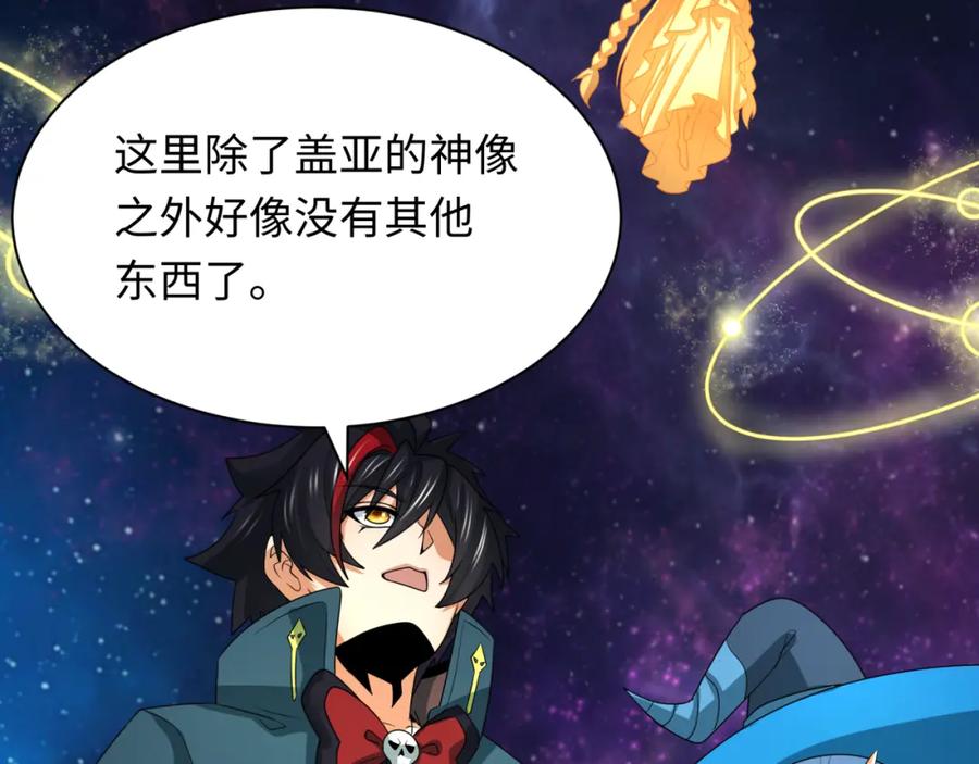 全球诡异时代 第255话 盖亚之死！ 第22页