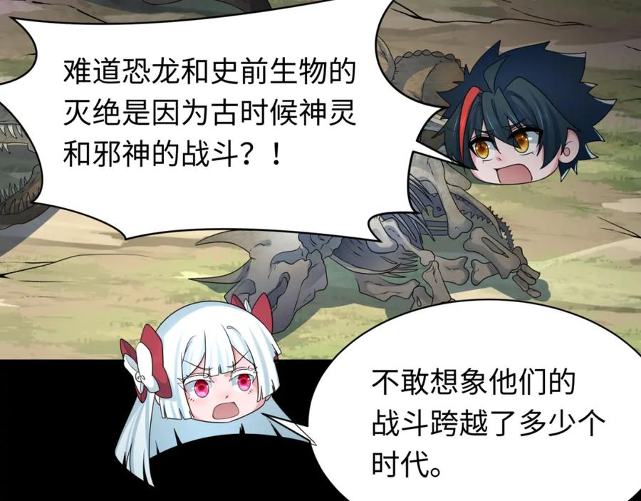 全球诡异时代 第255话 盖亚之死！ 第92页