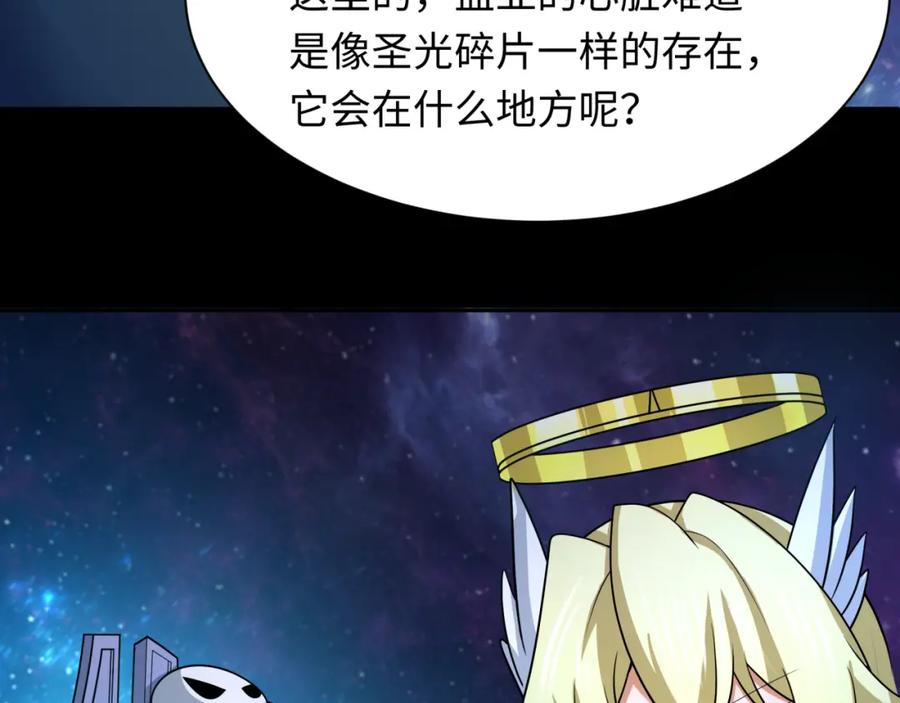 全球诡异时代 第255话 盖亚之死！ 第118页