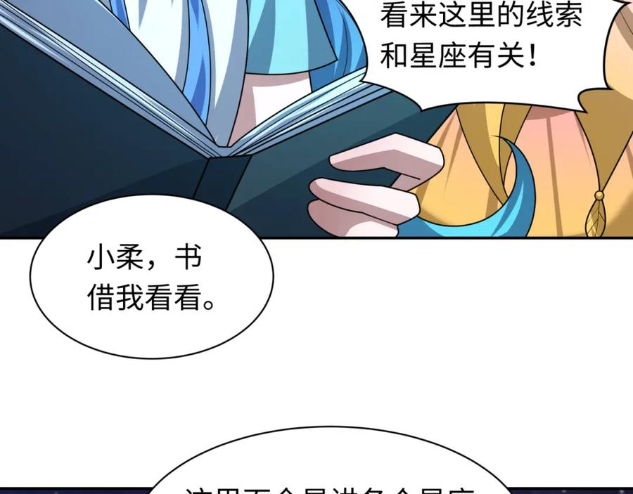全球诡异时代 第255话 盖亚之死！ 第34页