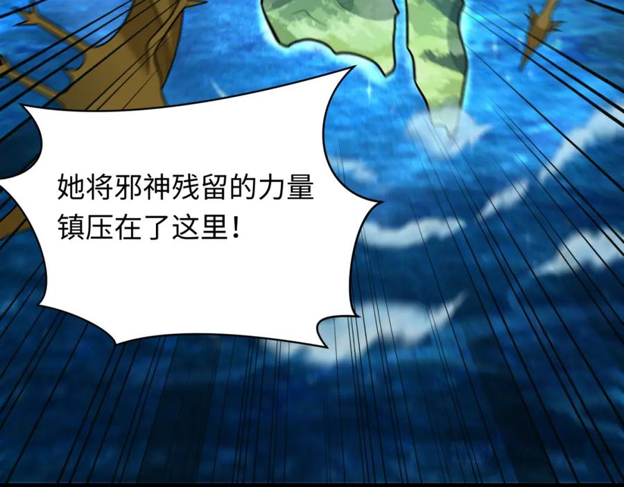 全球诡异时代 第255话 盖亚之死！ 第102页