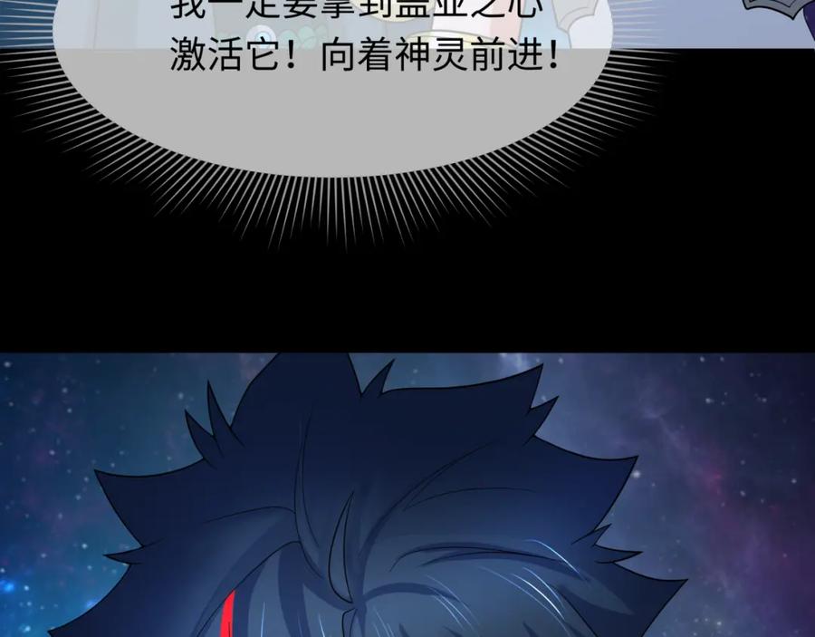 全球诡异时代 第255话 盖亚之死！ 第120页