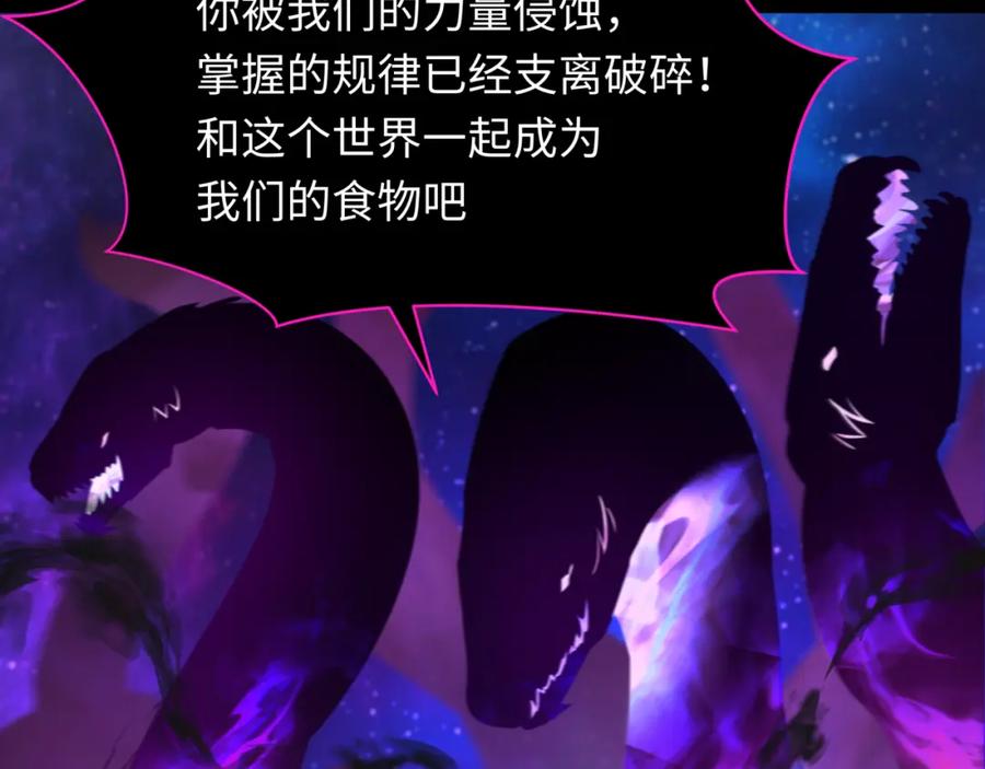 全球诡异时代 第255话 盖亚之死！ 第70页