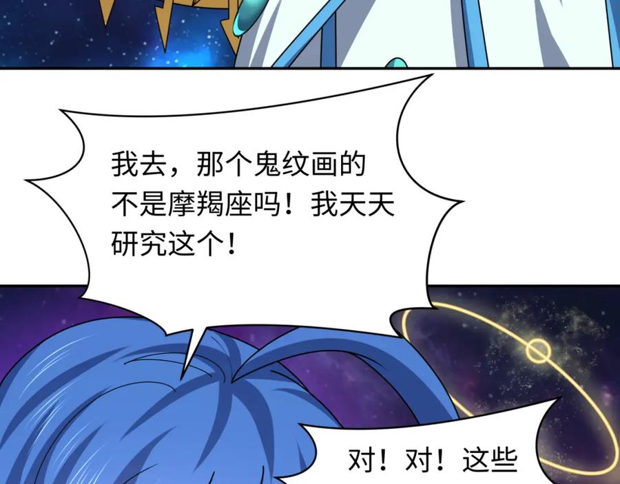 全球诡异时代 第255话 盖亚之死！ 第32页