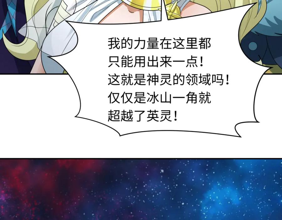 全球诡异时代 第255话 盖亚之死！ 第10页