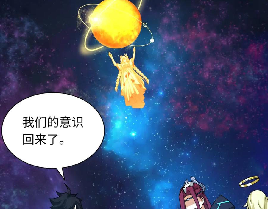 全球诡异时代 第255话 盖亚之死！ 第112页
