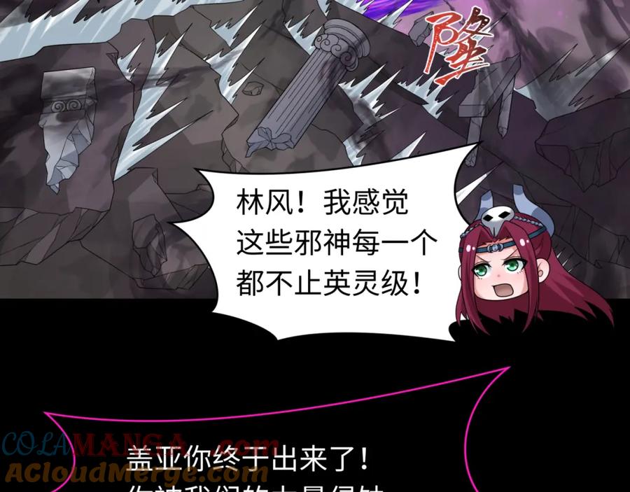 全球诡异时代 第255话 盖亚之死！ 第69页