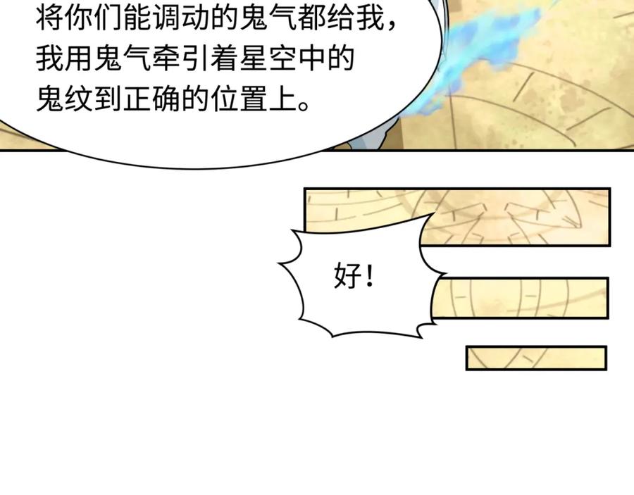 全球诡异时代 第255话 盖亚之死！ 第47页