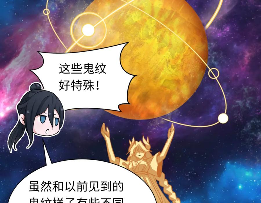 全球诡异时代 第255话 盖亚之死！ 第26页