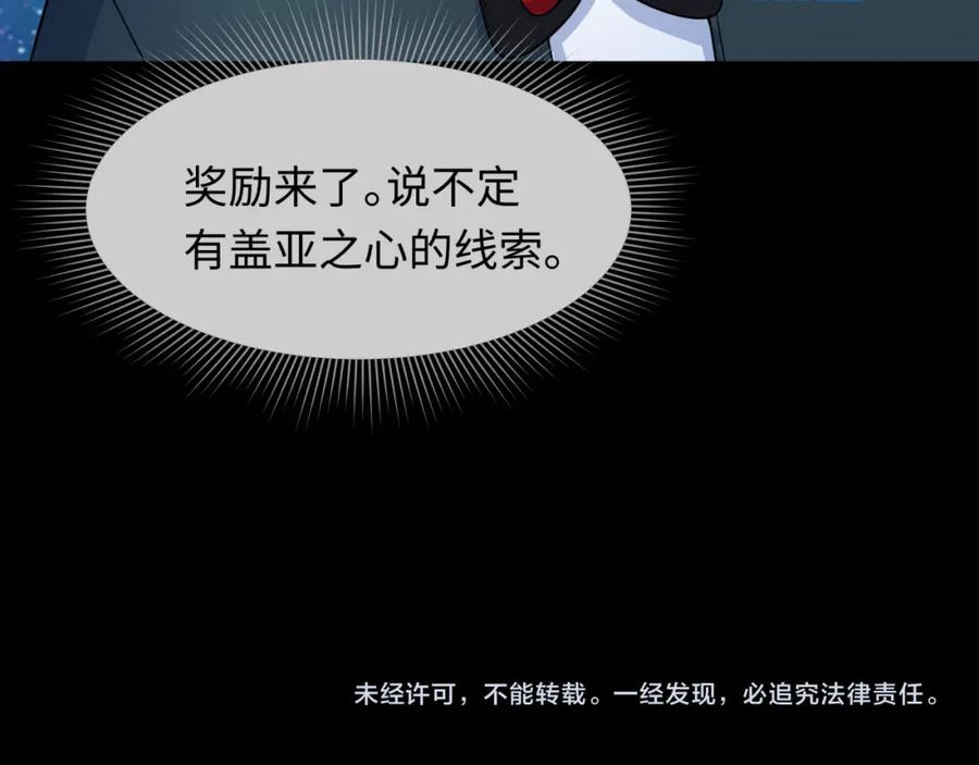 全球诡异时代 第255话 盖亚之死！ 第122页