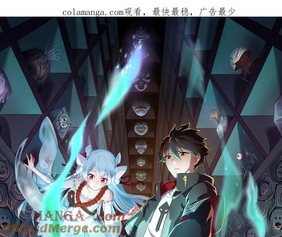 全球诡异时代 第255话 盖亚之死！ 第1页
