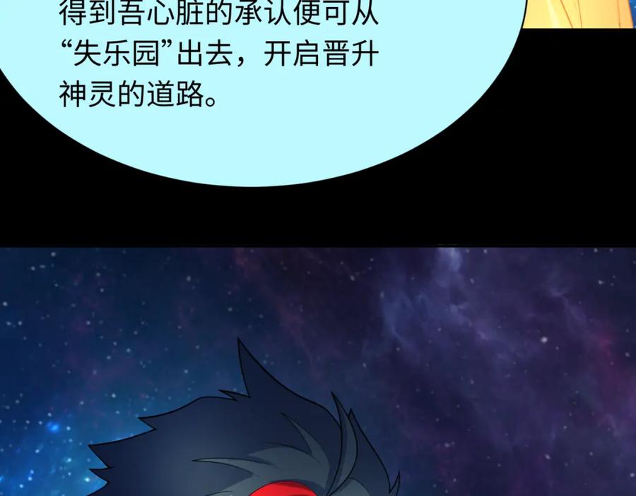 全球诡异时代 第255话 盖亚之死！ 第116页