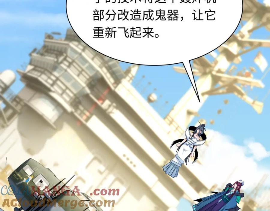 全球诡异时代 第256话 战机起飞！ 第41页
