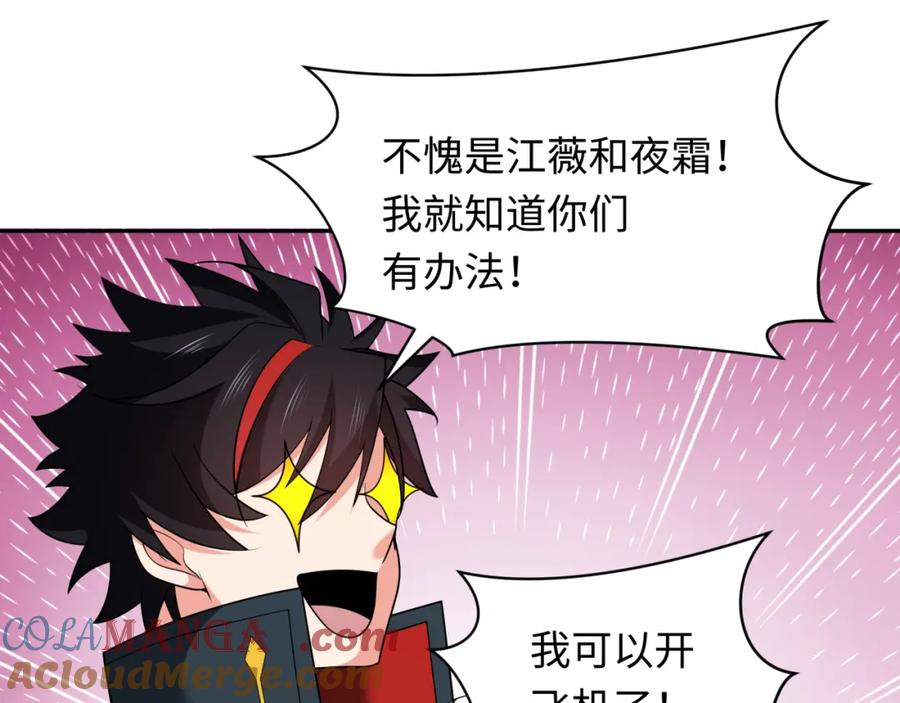 全球诡异时代 第256话 战机起飞！ 第45页
