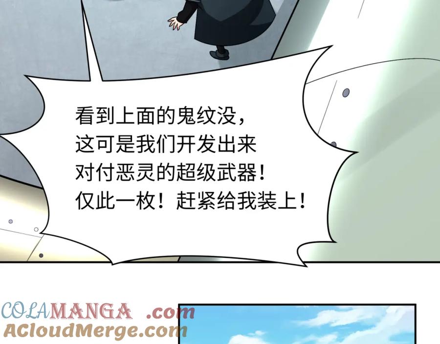 全球诡异时代 第256话 战机起飞！ 第69页