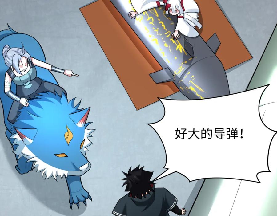 全球诡异时代 第256话 战机起飞！ 第68页