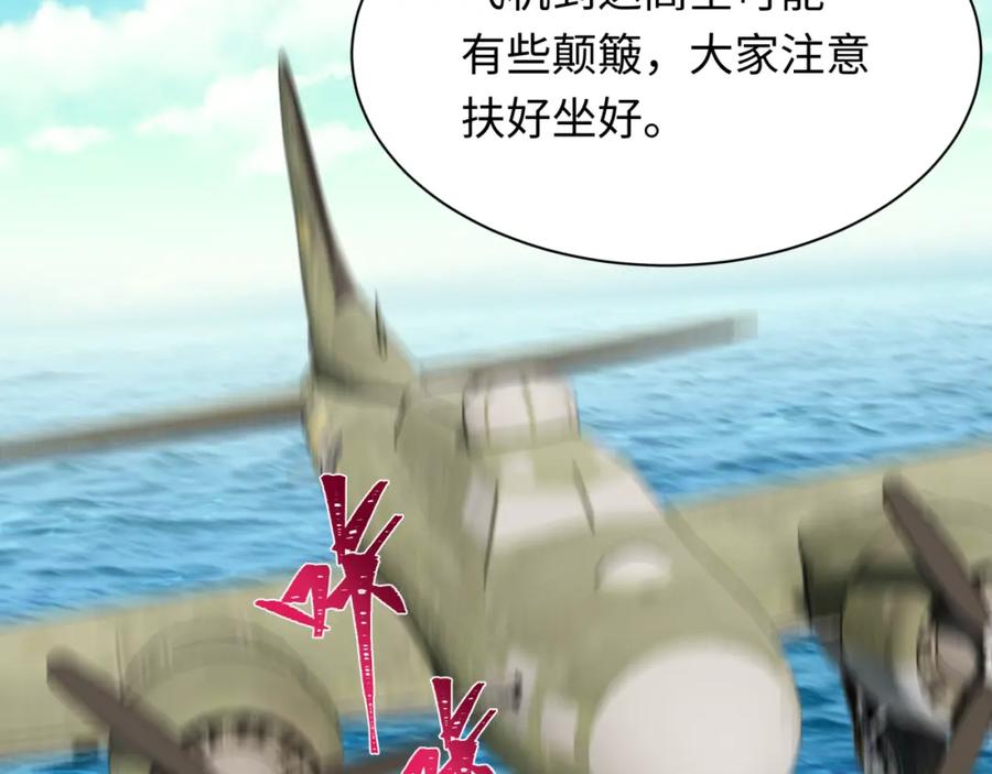 全球诡异时代 第256话 战机起飞！ 第115页