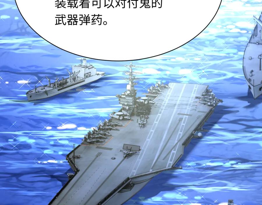 全球诡异时代 第256话 战机起飞！ 第28页