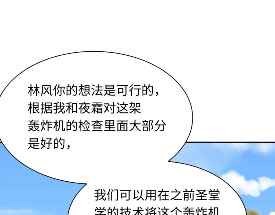 全球诡异时代 第256话 战机起飞！ 第40页