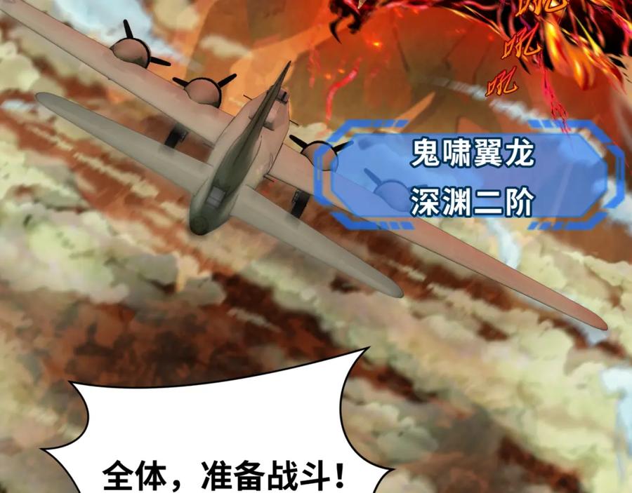 全球诡异时代 第256话 战机起飞！ 第132页
