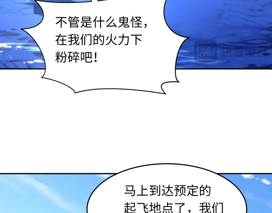 全球诡异时代 第256话 战机起飞！ 第84页