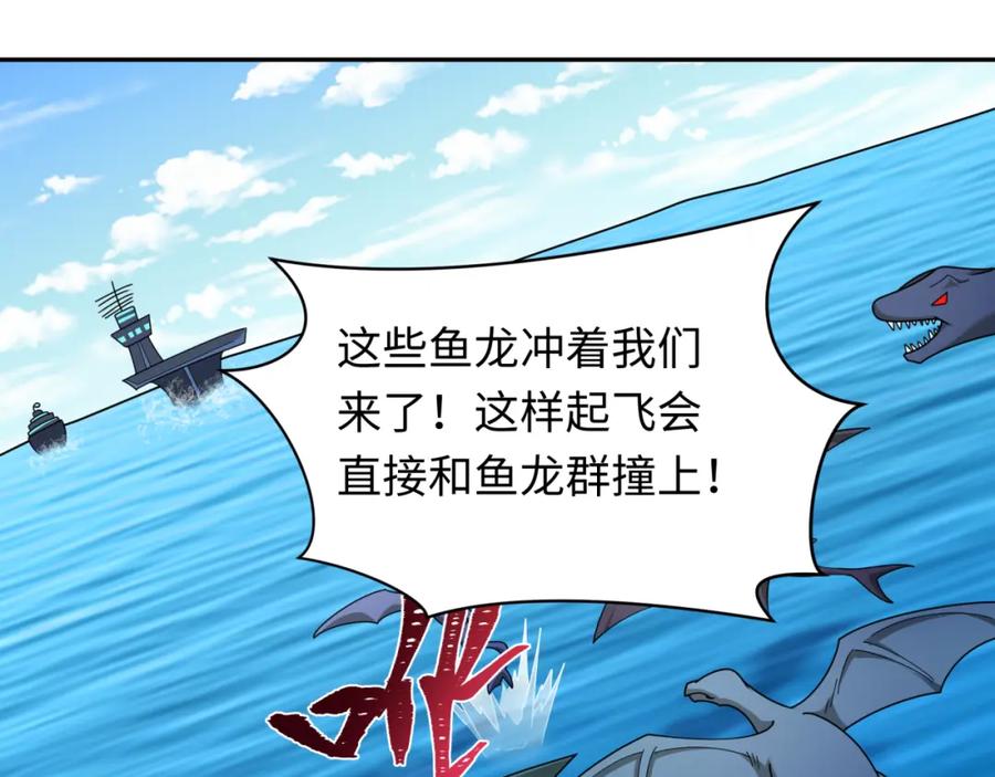 全球诡异时代 第256话 战机起飞！ 第99页