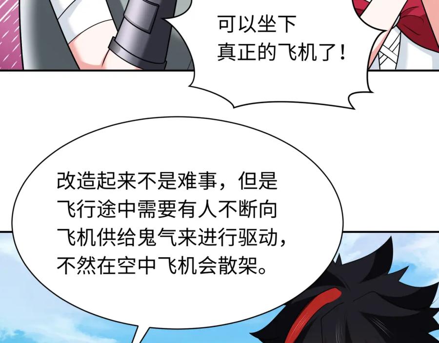 全球诡异时代 第256话 战机起飞！ 第47页