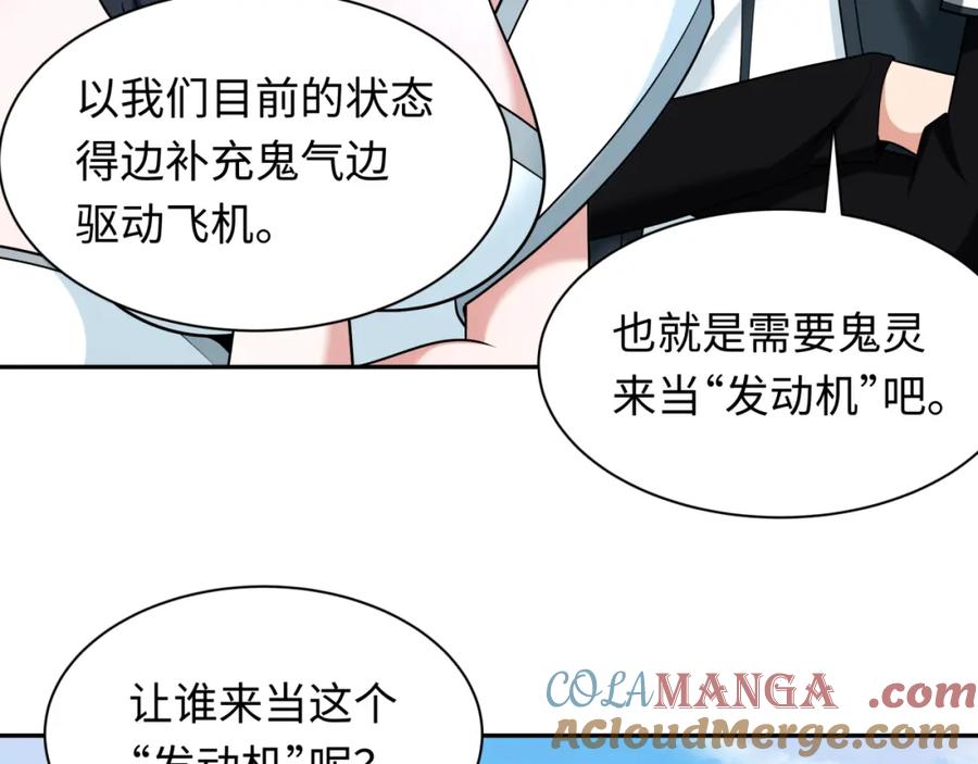 全球诡异时代 第256话 战机起飞！ 第49页