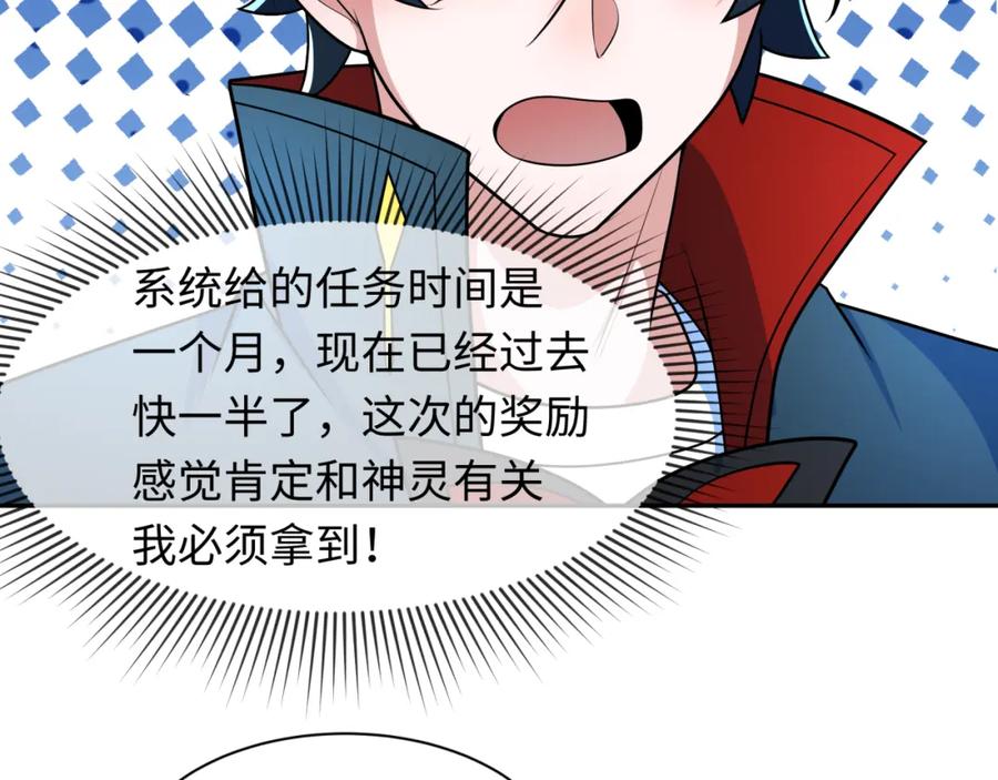 全球诡异时代 第256话 战机起飞！ 第18页
