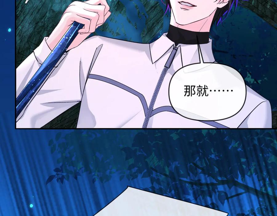 人鱼陷落 第157话 会长，危险！ 第8页