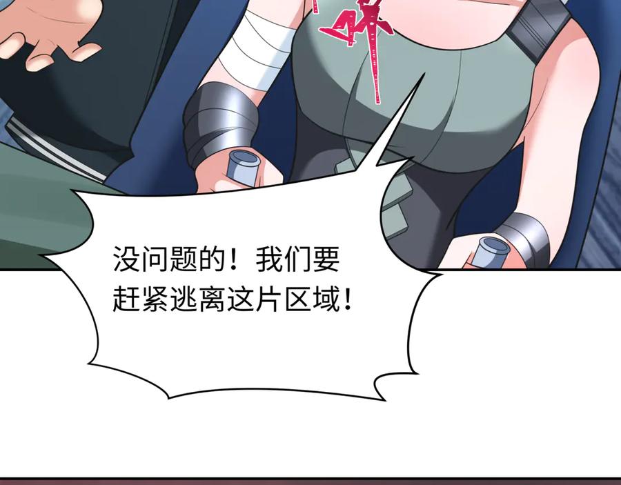 全球诡异时代 第257话 升腾吧！蘑菇云！ 第112页