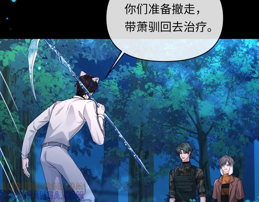 人鱼陷落 第157话 会长，危险！ 第33页